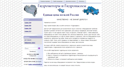 Desktop Screenshot of hydromotor.ru